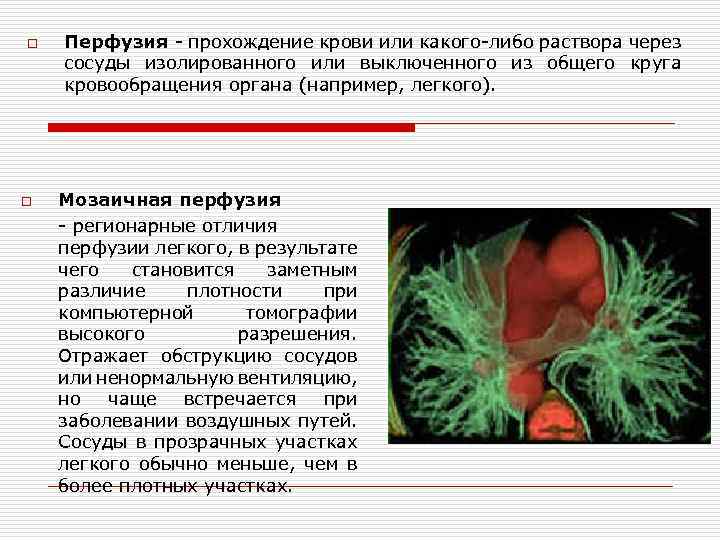 Диффузия и перфузия. Тканевая перфузия. Перфузия тканей это. Перфузия органов и тканей. Перфузия крови.