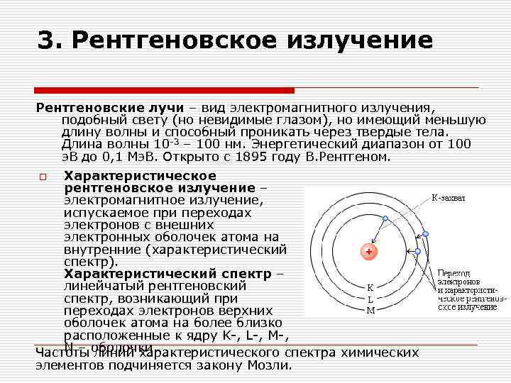 Измерения рентгеновского излучения. Виды рентгеновского излучения. Типы рентгеновских лучей. Рентген Тип излучения. Рентгеновское излучение вид излучения.