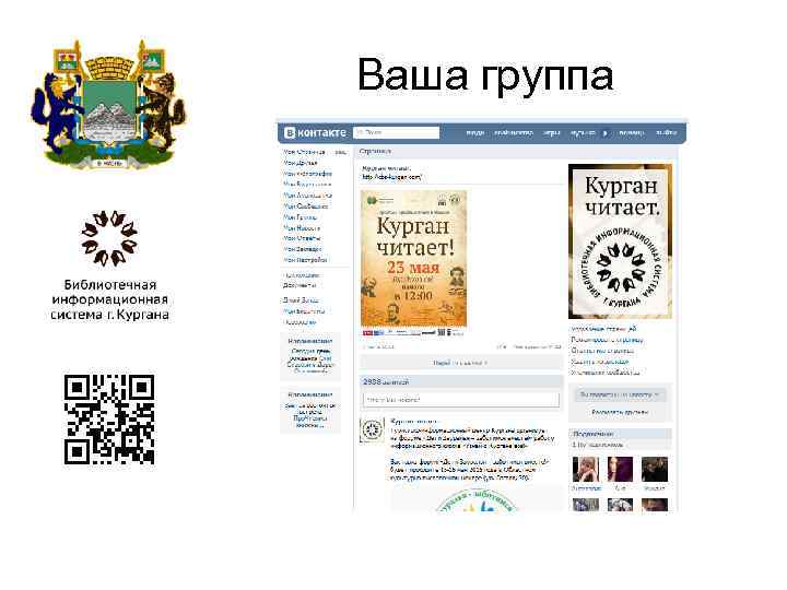 Ваша группа 