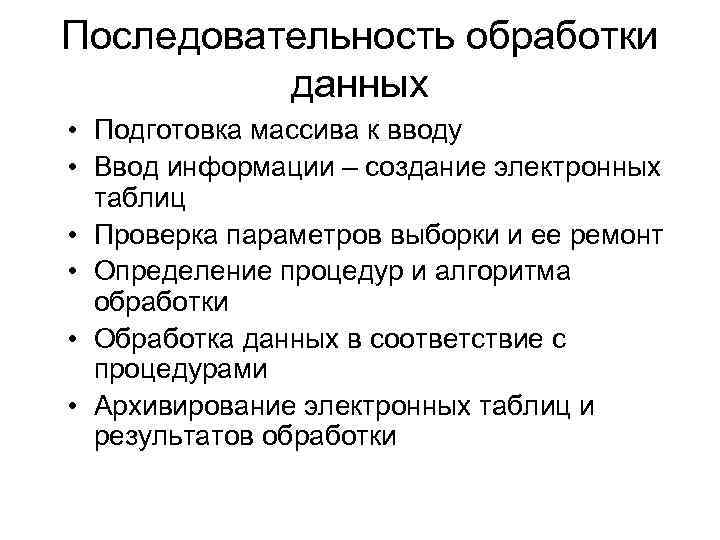 Последовательность обработки кровати