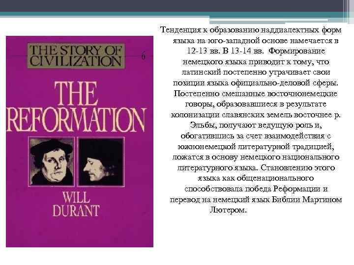 Тенденция к образованию наддиалектных форм языка на юго-западной основе намечается в 12 -13 вв.