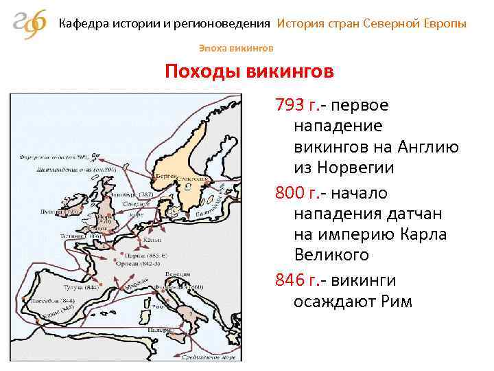 Походы викингов карта