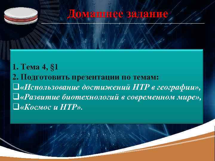 LOGO Домашнее задание 1. Тема 4, § 1 2. Подготовить презентации по темам: q