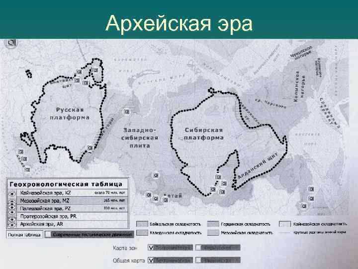 Архейская эра 