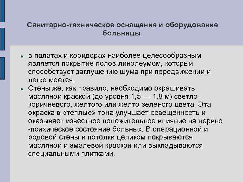 Санитарно техническое и иное оборудование. Санитарно-техническое оборудование это. Санитарно технические оборудования больницы. Санитарно-техническое оборудование это в ЛПУ. Санитарно-техническое оборудование что это в медицине.