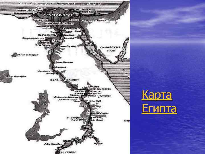 Карта Египта 