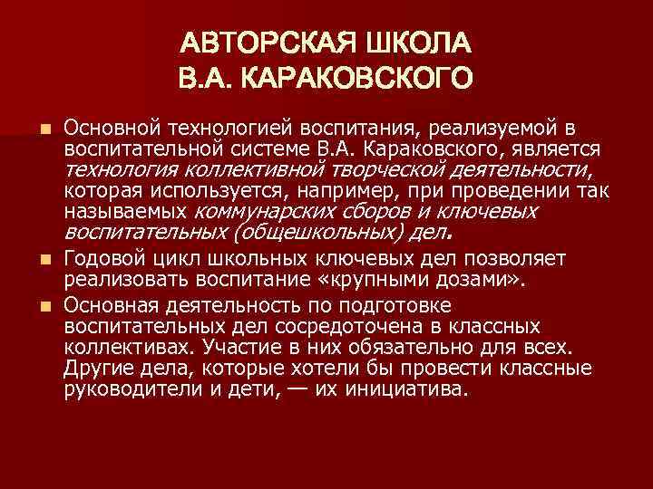 Воспитательная система общей заботы презентация