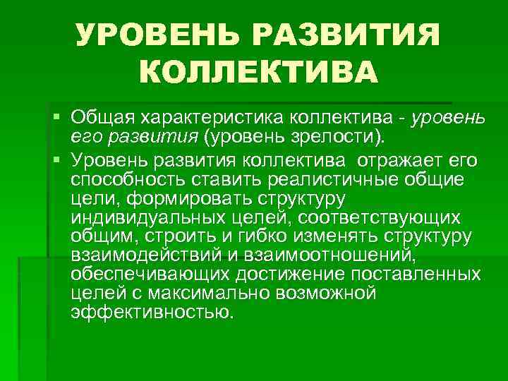 Методы диагностики коллектива