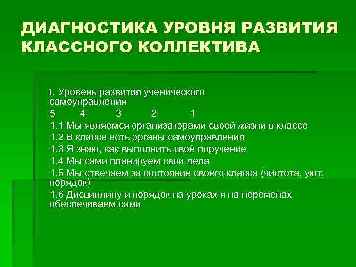 Методы диагностики коллектива