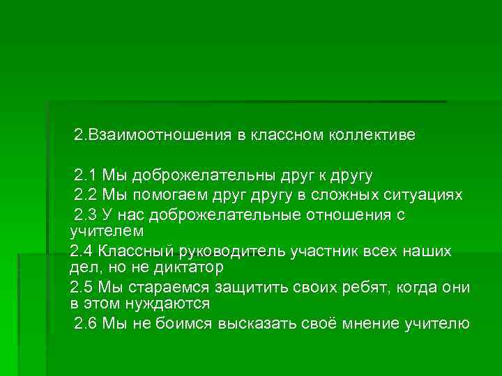 Чтобы быть коллективом 4 класс презентация