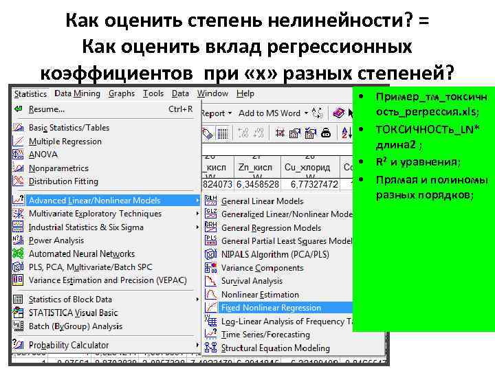 Как оценить степень нелинейности? = Как оценить вклад регрессионных коэффициентов при «x» разных степеней?