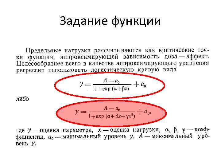 Задание функции 