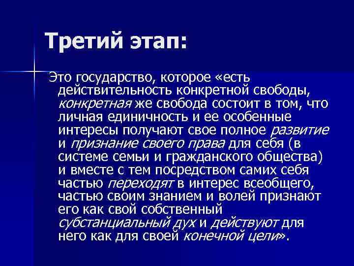 Цель государства свобода