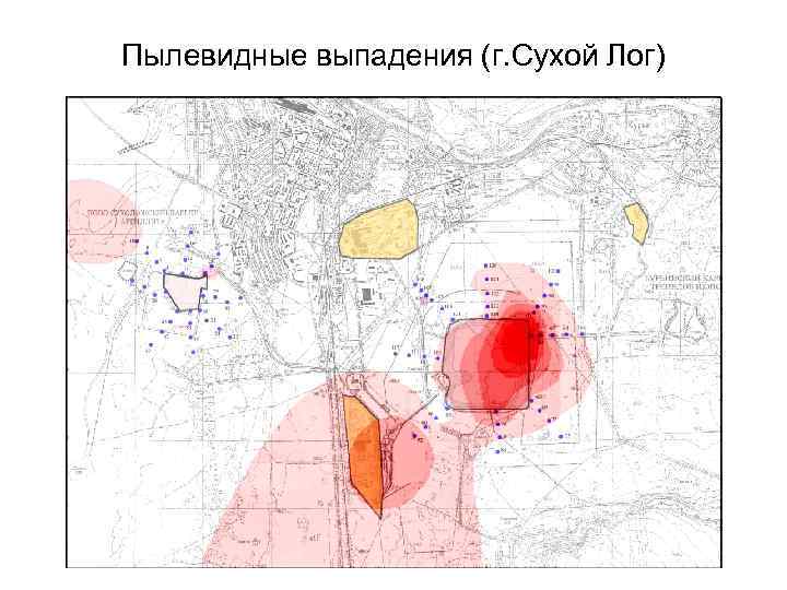 Пылевидные выпадения (г. Сухой Лог) 