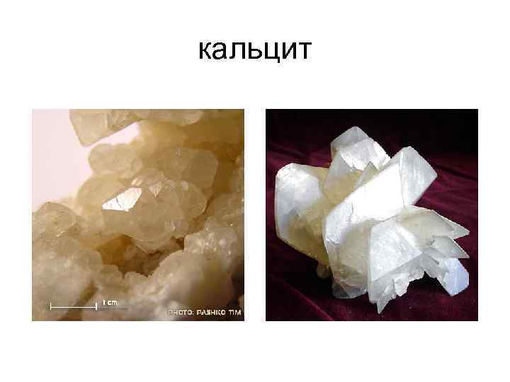 кальцит 