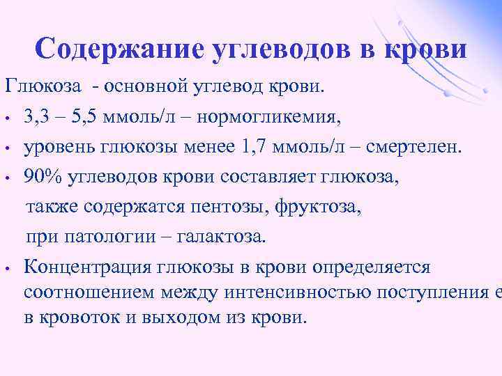 Содержание обмена. Углеводы крови. Концентрация углеводов. Углеводы крови биохимия. Норма углеводов в крови человека.