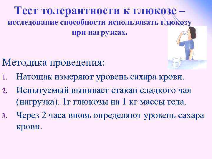 Тест толерантности к глюкозе. Тест на толерантность. Проведение теста на толерантность к глюкозе. Глюкоза для теста на толерантность.