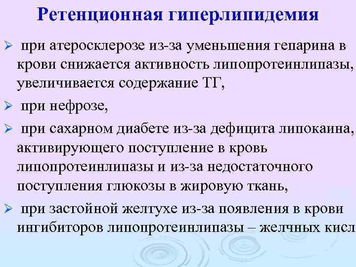 Что такое гиперлипидемия