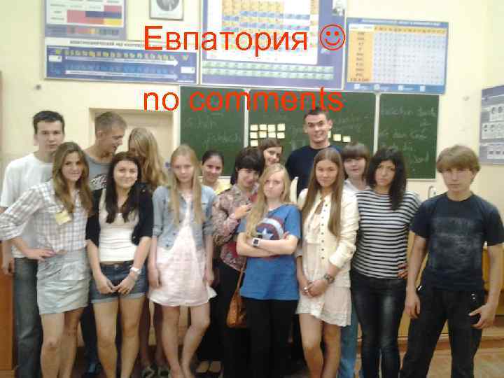 Евпатория no comments 