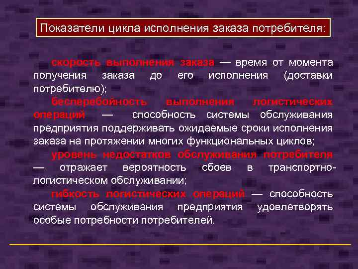 Индикаторы циклов. Показатели цикличности. Цикл выполнения заказа потребителя. Показатель выполнения заказов. Система индикаторов цикличности.