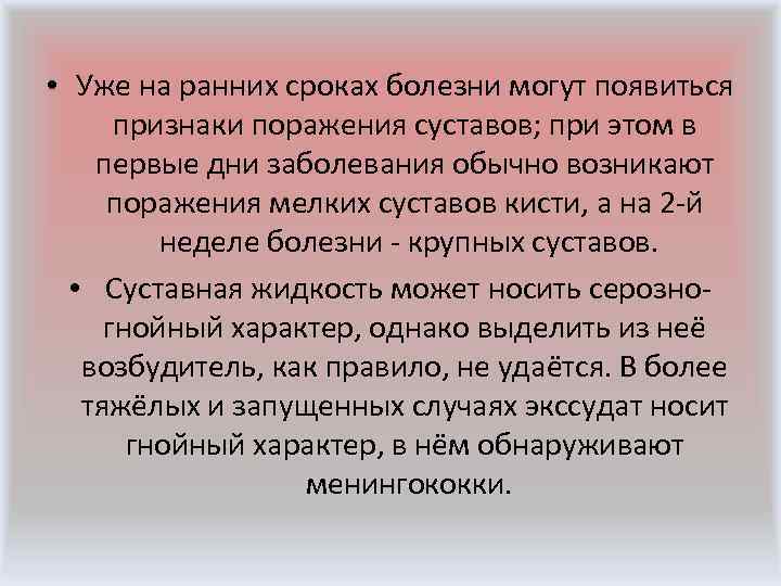  • Отличительная черта менингококцемии, позволяющая проводить клиническую дифференциальную диагностику с другими септическими состояниями,