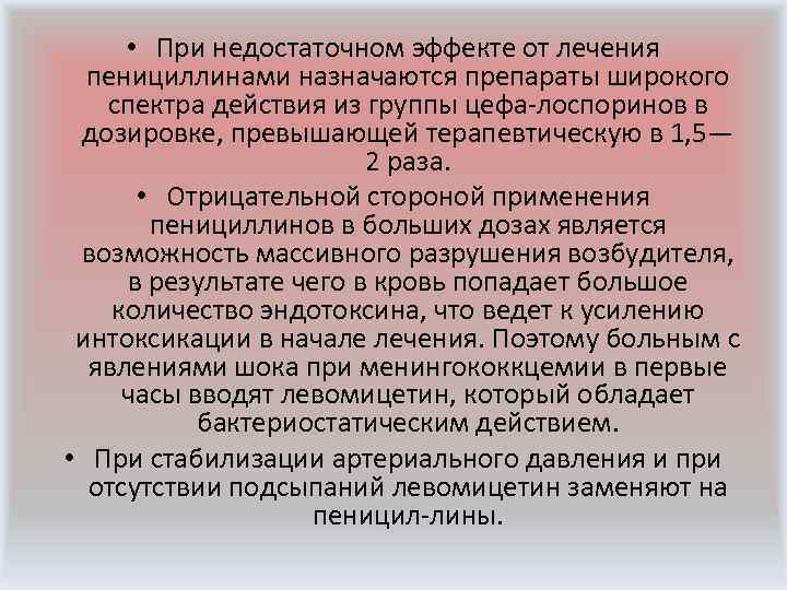 Дезинтоксикационная терапия • Для борьбы с токсикозом вводятся жидкости, что особенно важно при лечении