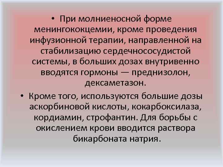  • Больному должен обеспечиваться полноценный уход, а при тяжелых формах болезни назначается индивидуальный