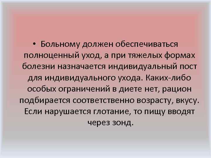  Профилактика • Основной задачей профилактики менингококковой инфекции является изоляция и санация источников. •