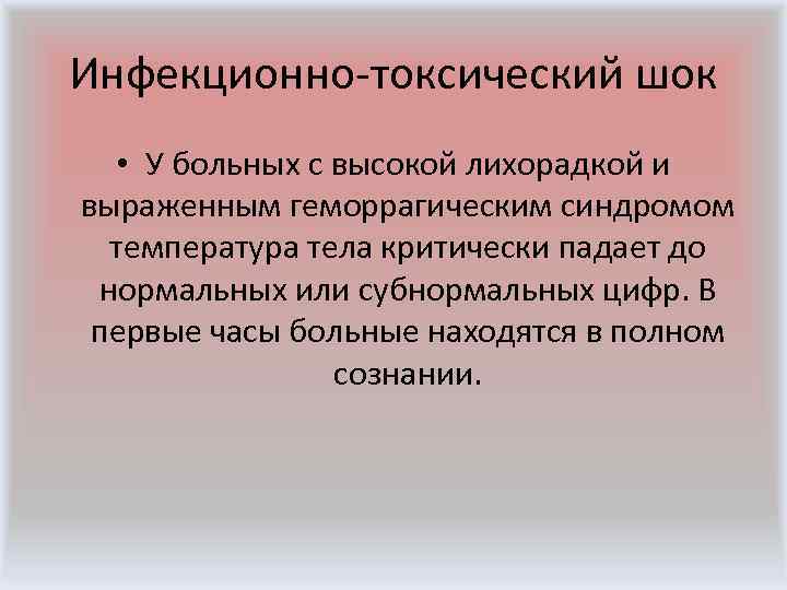  • Характерны резкая гиперестезия, общее возбуждение • Кожа бледная. • Пульс частый, едва