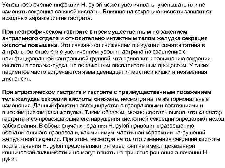 Уреазный дыхательный тест или валидированный 1 а А лабораторный метод анализа кала на антигены