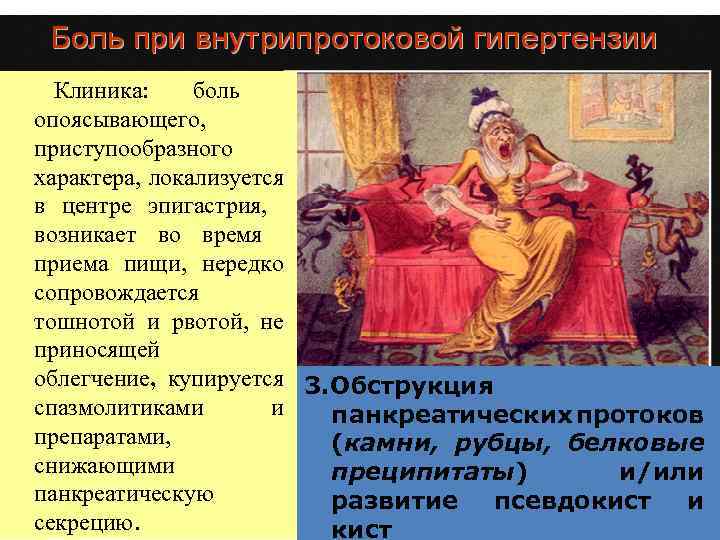 Клиника: боль опоясывающего, приступообразного характера, локализуется в центре эпигастрия, возникает во время приема пищи,