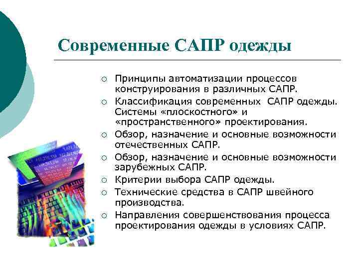 Презентация система автоматизированного проектирования сапр