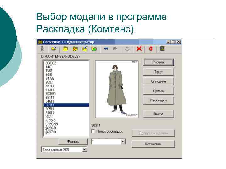 Выбор модели. Комтенс программа. САПР Комтенс. САПР Комтенс моделирование. Комтенс программа конструкторская.