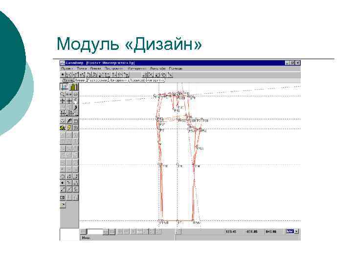 Модуль «Дизайн» 