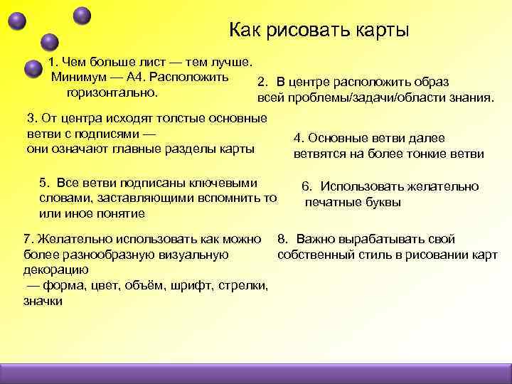 Как рисовать карты 1. Чем больше лист — тем лучше. Минимум — A 4.