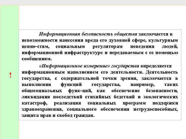 Презентация по информационной безопасности для сотрудников