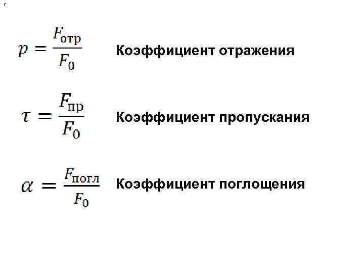 Коэффициент пропускания света