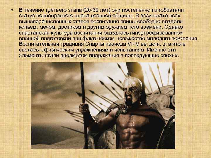  • В течение третьего этапа (20 -30 лет) они постепенно приобретали статус полноправного