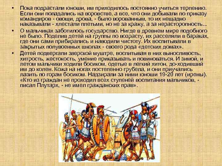  • • • Пока подрастали юноши, им приходилось постоянно учиться терпению. Если они