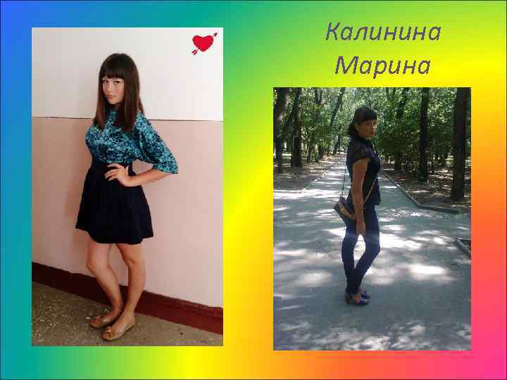 Калинина Марина 