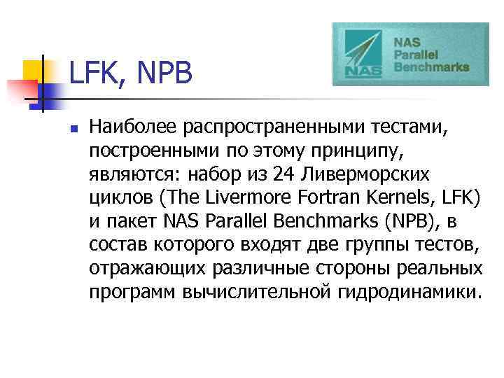 LFK, NPB n Наиболее распространенными тестами, построенными по этому принципу, являются: набор из 24