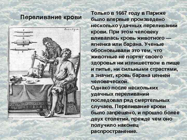 Учение о переливании крови история медицины презентация