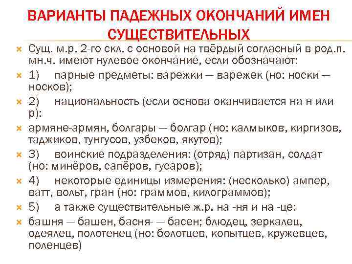 Употребление имен существительных в речи 5 класс разумовская презентация