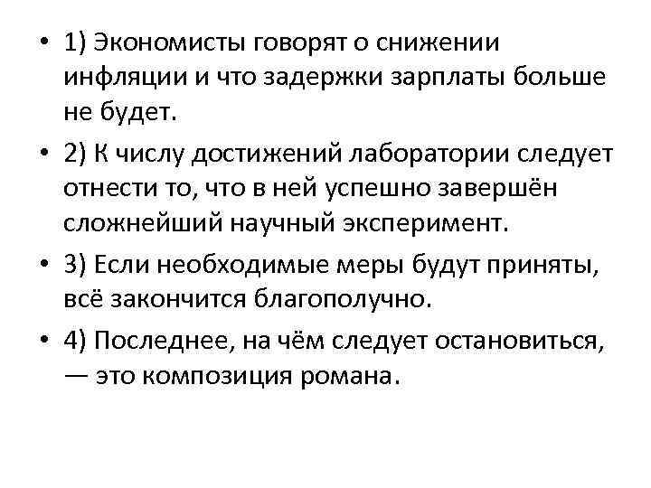 • 1) Экономисты говорят о снижении инфляции и что задержки зарплаты больше не