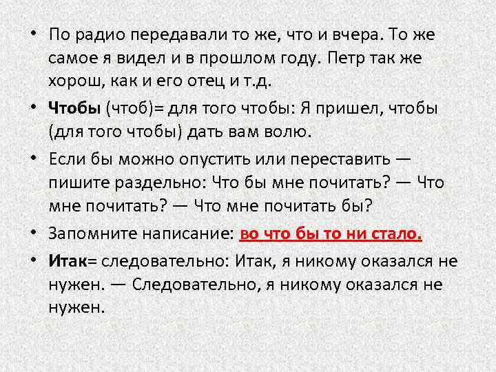  • По радио передавали то же, что и вчера. То же самое я