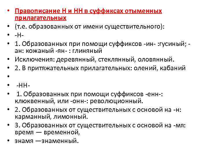 Правописание н и нн в прилагательных образованных от существительных 5 класс презентация