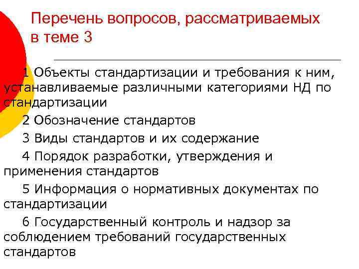 Утверждать применение. Перечень документов по стандартизации. Категории нормативных документов по стандартизации. Стандартизированные виды стоимости. Категории нд.