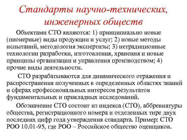 Объекты технического стандарта