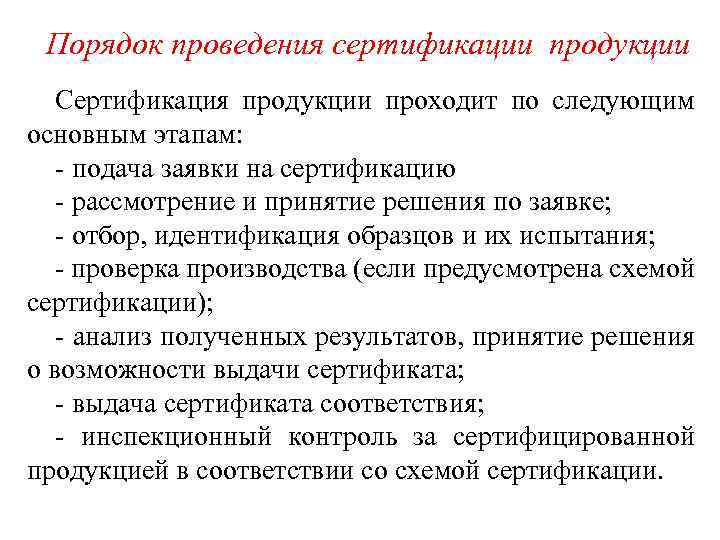 Порядок проведения сертификации продукции по схеме 3 включает ряд этапов удалите лишний этап