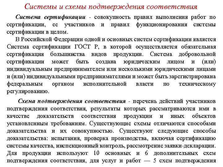 Список соответствия